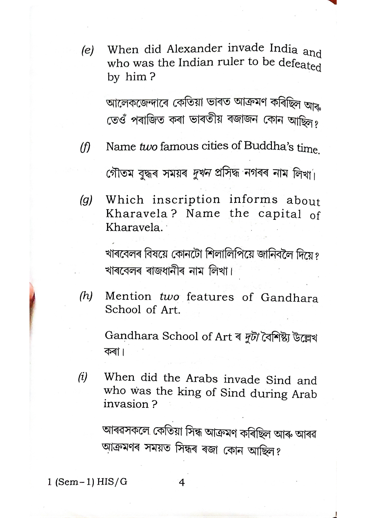 BA First Semester History Question Paper 2024 Under Guwahati University Free PDF Download Page 4